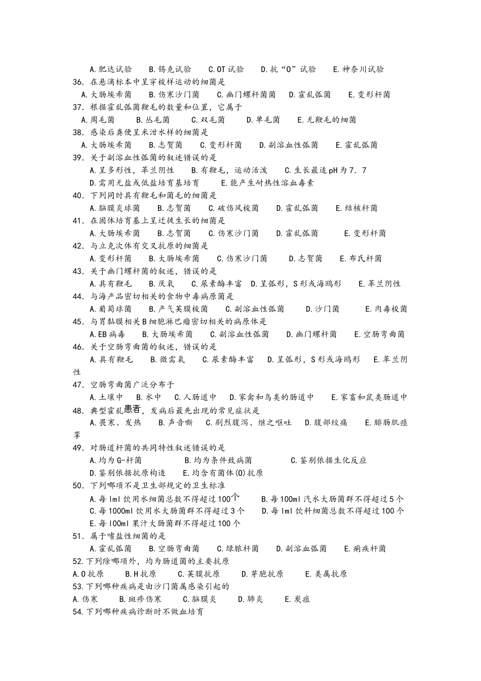 肠道感染细菌复习题_第3页