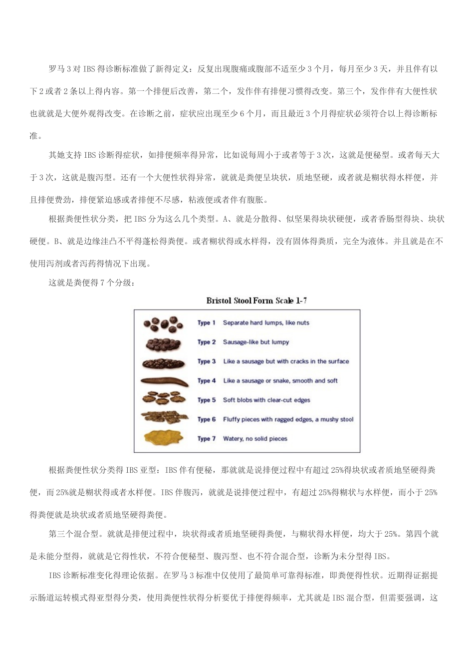 肠易激综合征_第3页