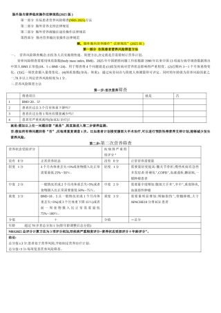 肠外肠内营养操作规范