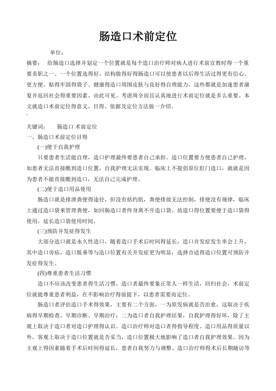 肠造口术前定位_第1页