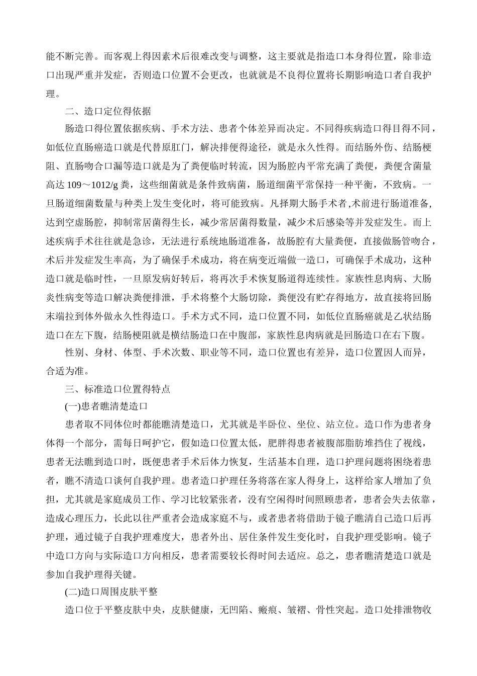 肠造口术前定位_第2页