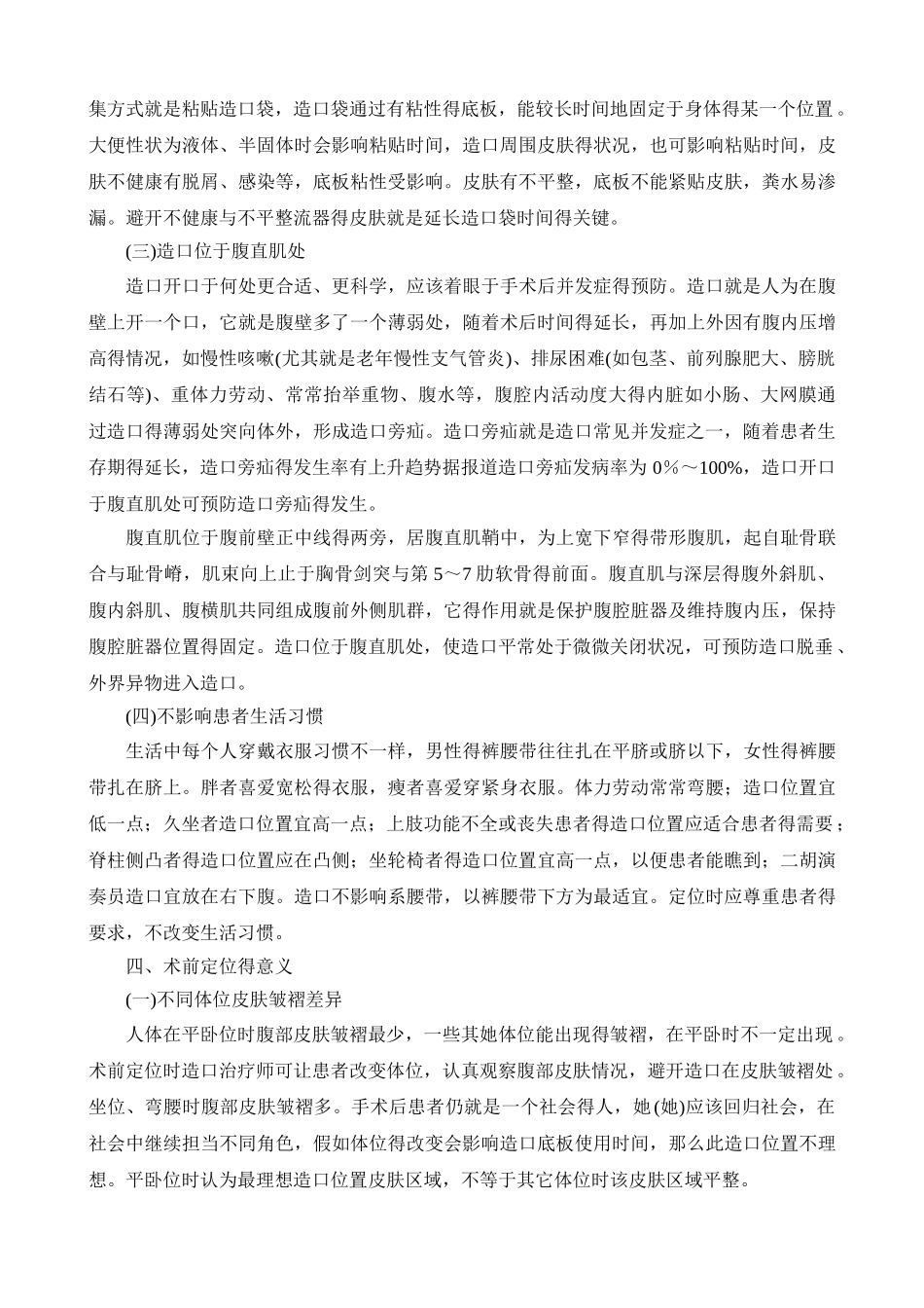 肠造口术前定位_第3页