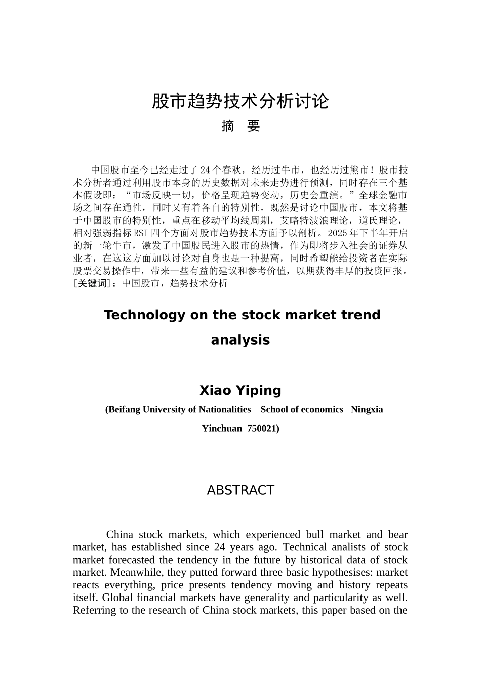 股市趋势技术分析研究设计论文_第2页