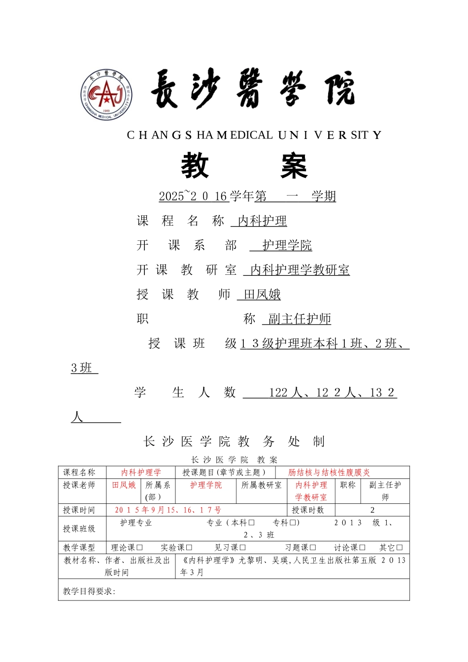 肠结核和结核性腹膜炎教案_第1页