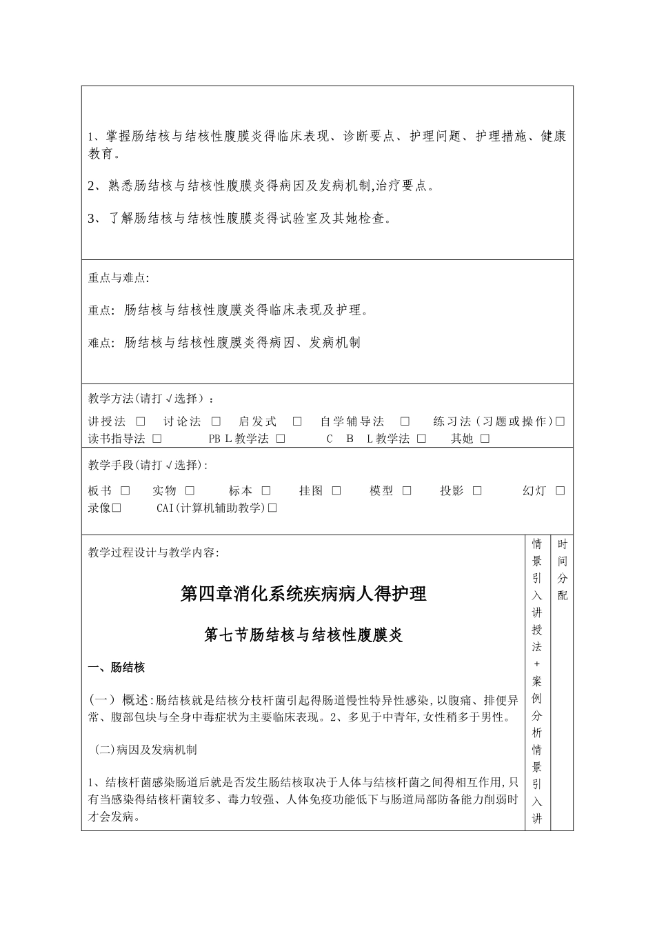 肠结核和结核性腹膜炎教案_第2页
