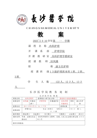 肠结核和结核性腹膜炎教案