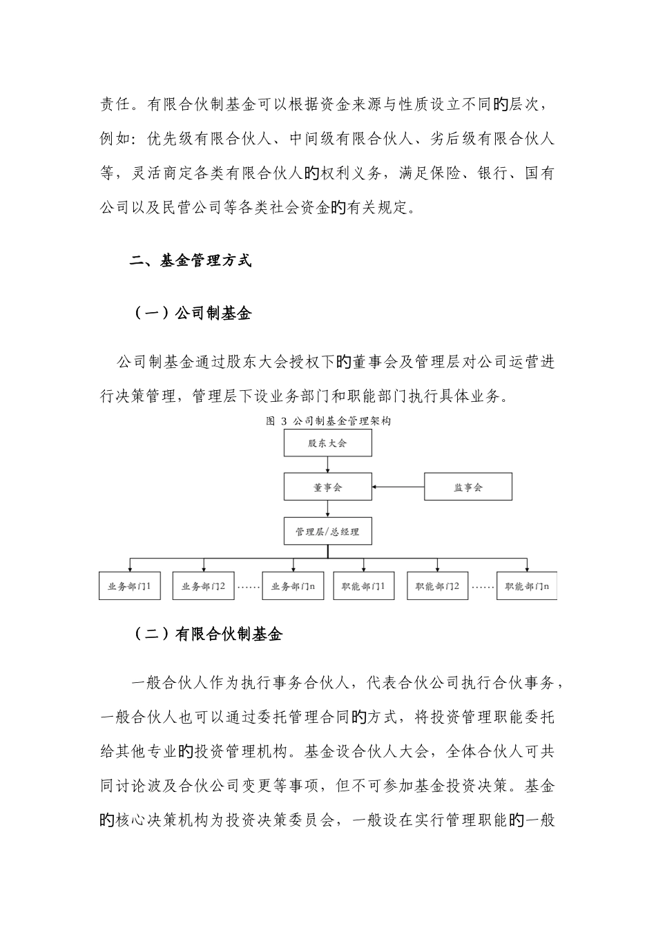股权投资基金组织形式选择_第3页