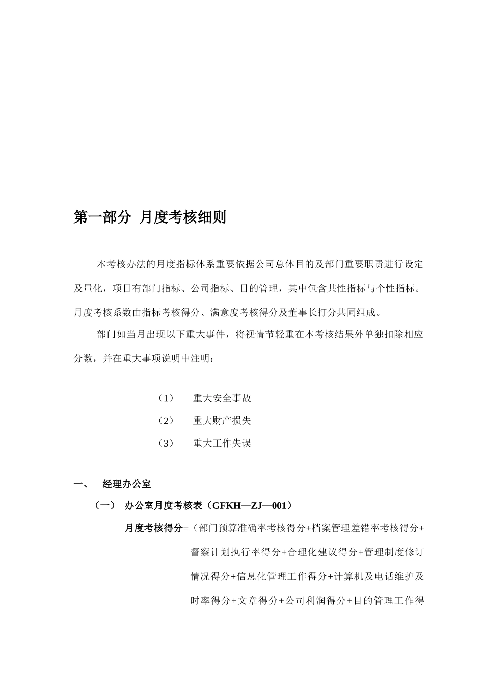 股份有限公司绩效考核体系_第3页
