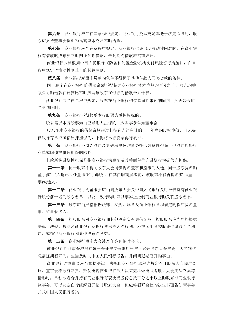 股份制商业公司治理指引--独立董事和外部监事制度指引_第2页