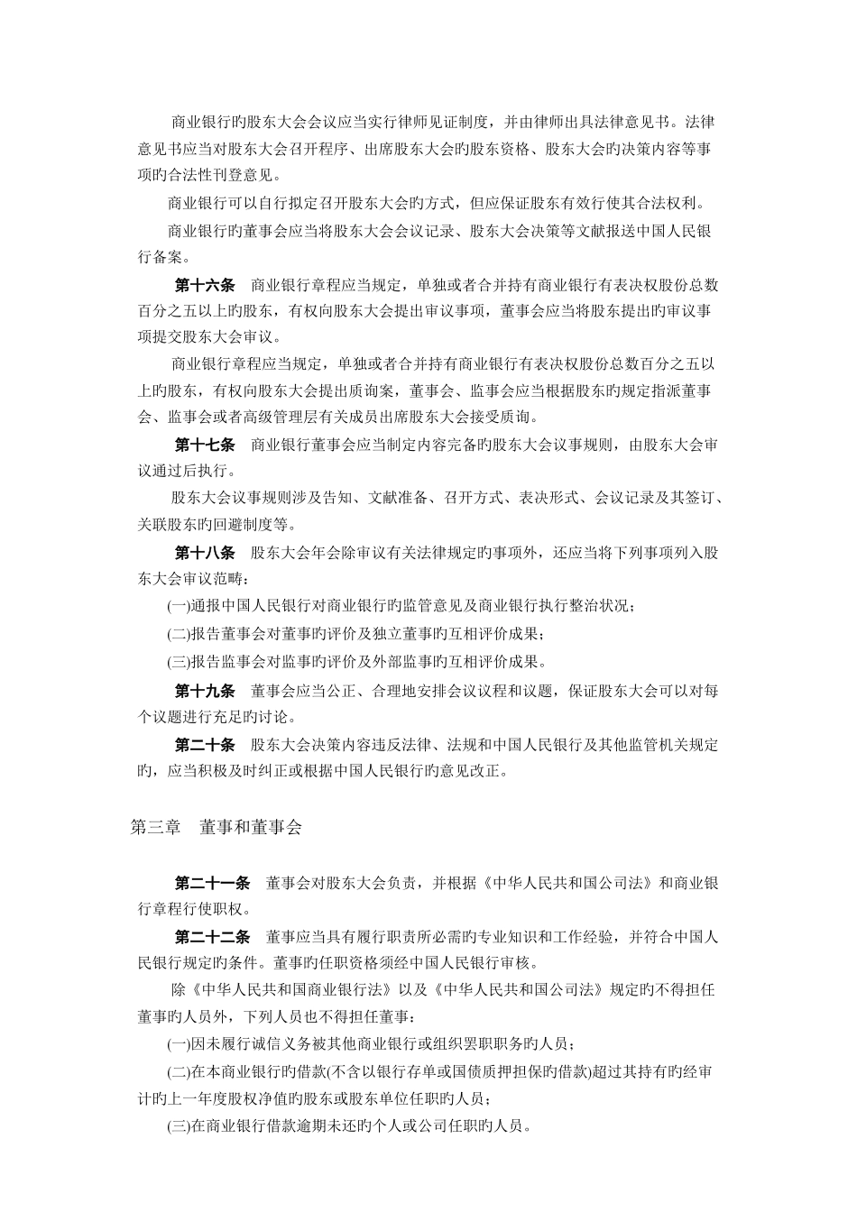股份制商业公司治理指引--独立董事和外部监事制度指引_第3页