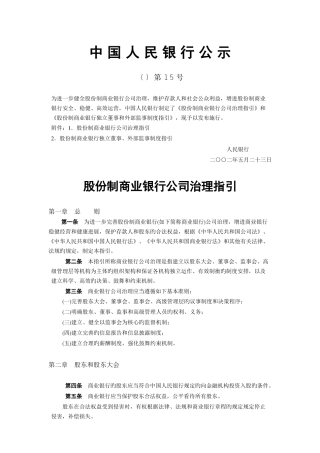 股份制商业公司治理指引--独立董事和外部监事制度指引