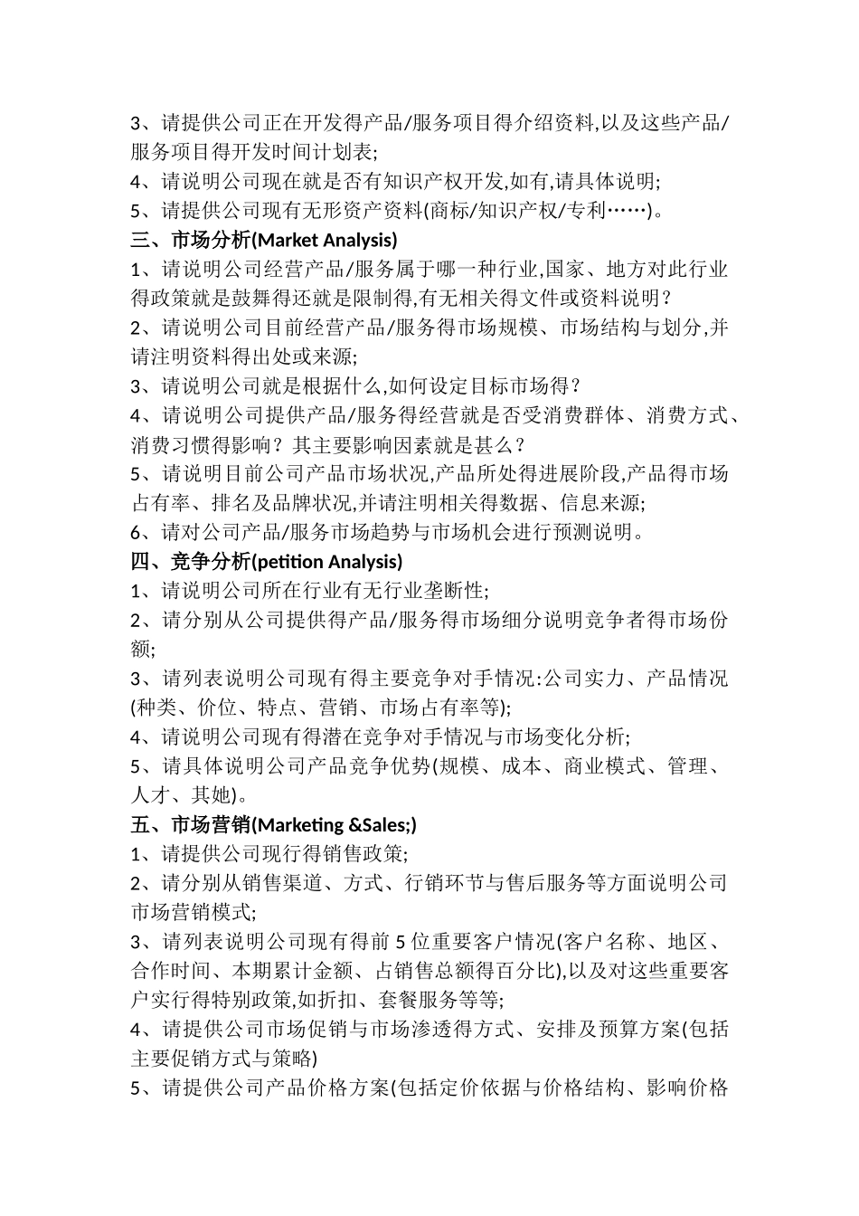 股权投资尽调清单_第2页