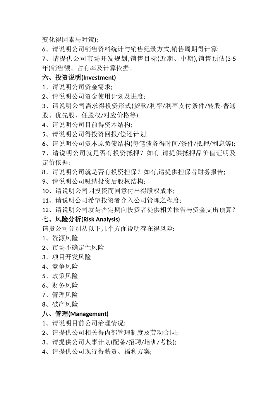 股权投资尽调清单_第3页
