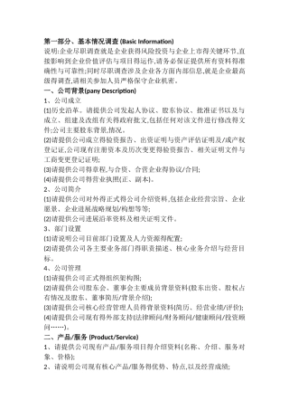 股权投资尽调清单