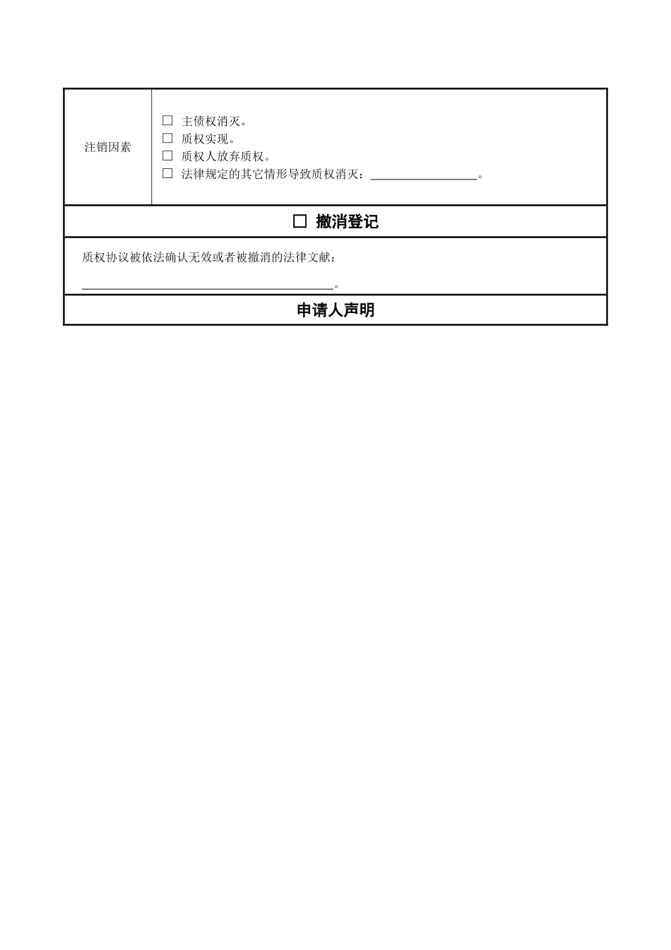 股权出质登记申请书_第2页
