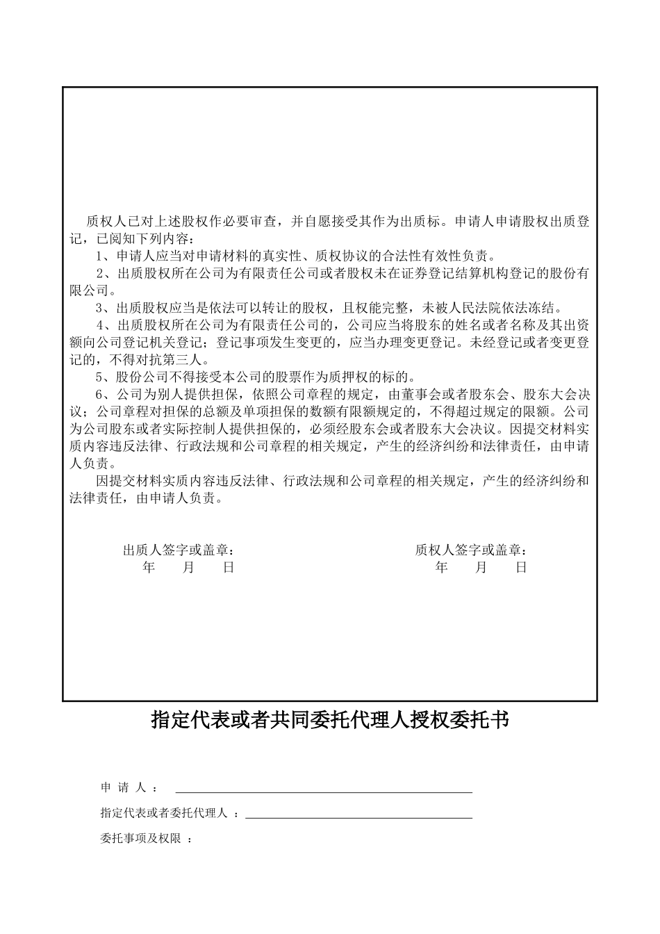 股权出质登记申请书_第3页