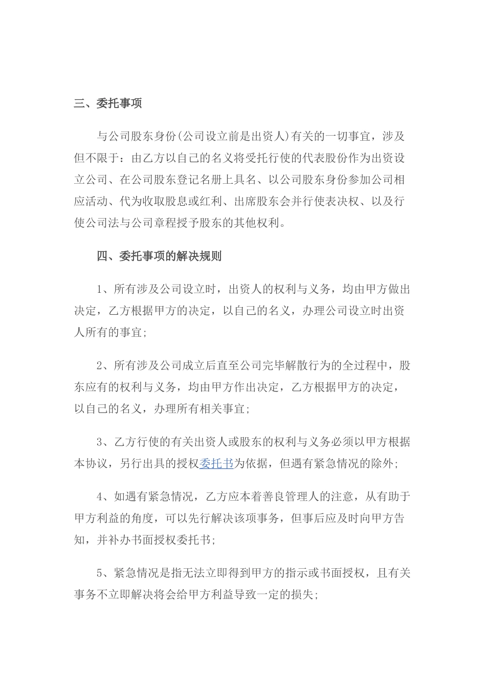 股权股份代持协议书范本_第2页