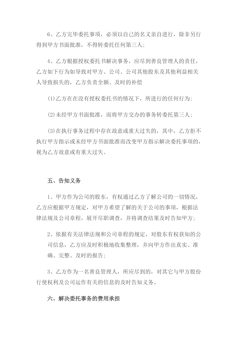 股权股份代持协议书范本_第3页