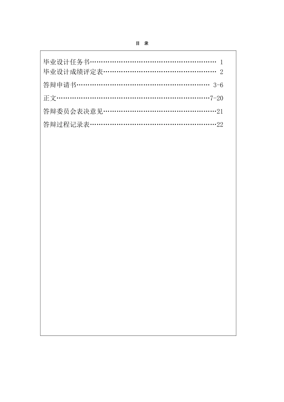 肢体语言在人际交往中的应用--商务英语本科学位论文_第2页