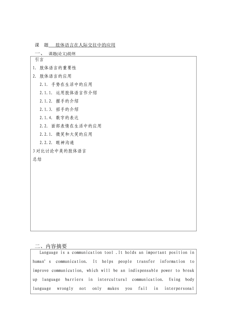 肢体语言在人际交往中的应用--商务英语本科学位论文_第3页