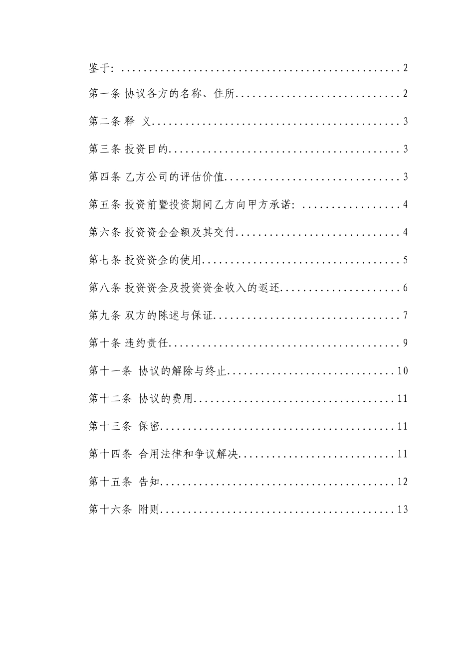 股权投资及回购协议_第2页