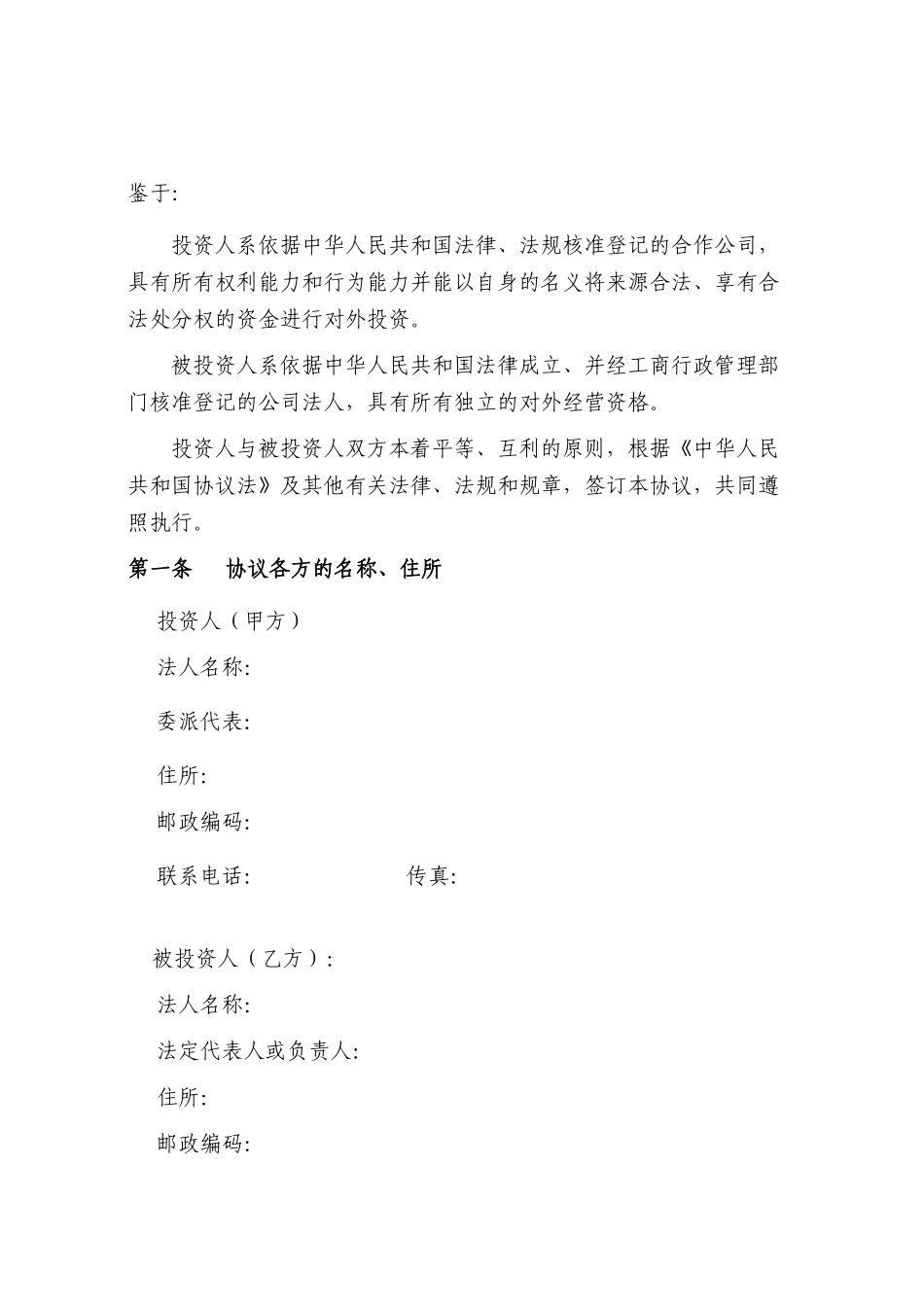 股权投资及回购协议_第3页