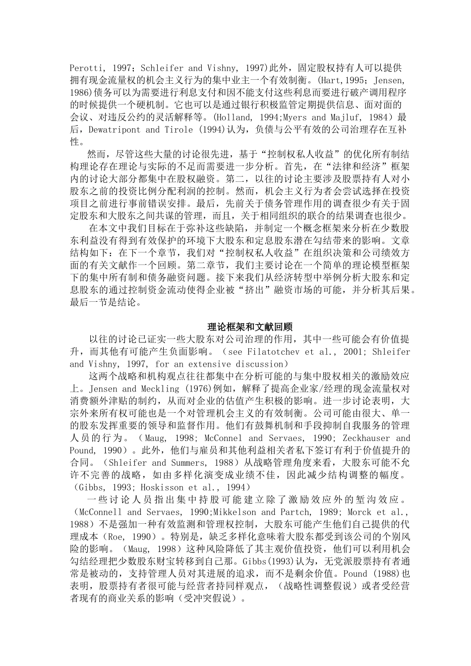 股权集中度控制权私人收益和债务融资外文资料翻译译文论文本科论文_第3页