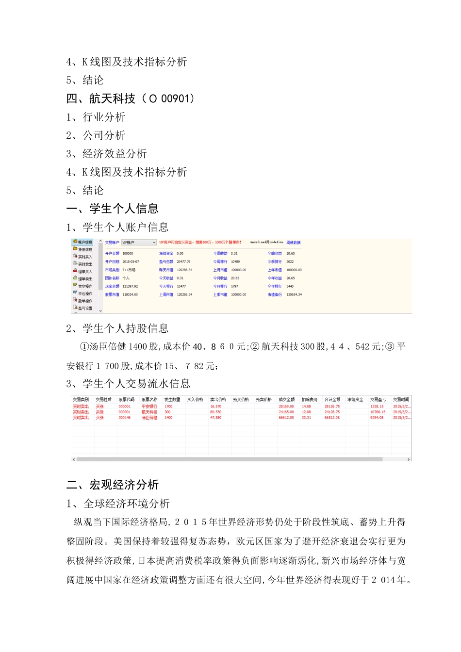 股票分析报告_第2页