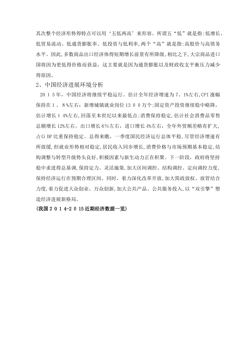 股票分析报告_第3页