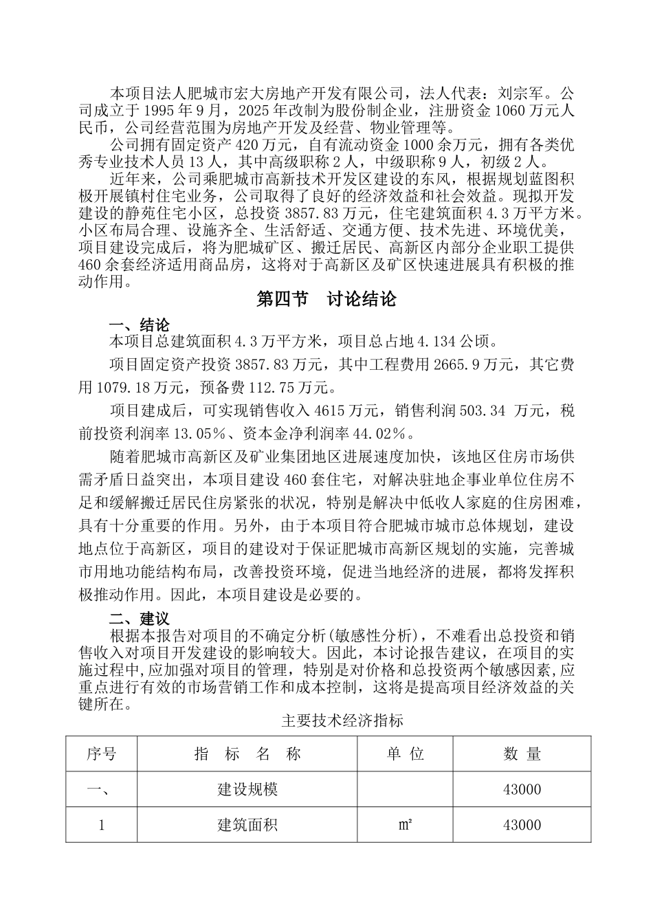 肥城静苑小区建设项目可行性研究报告_第3页