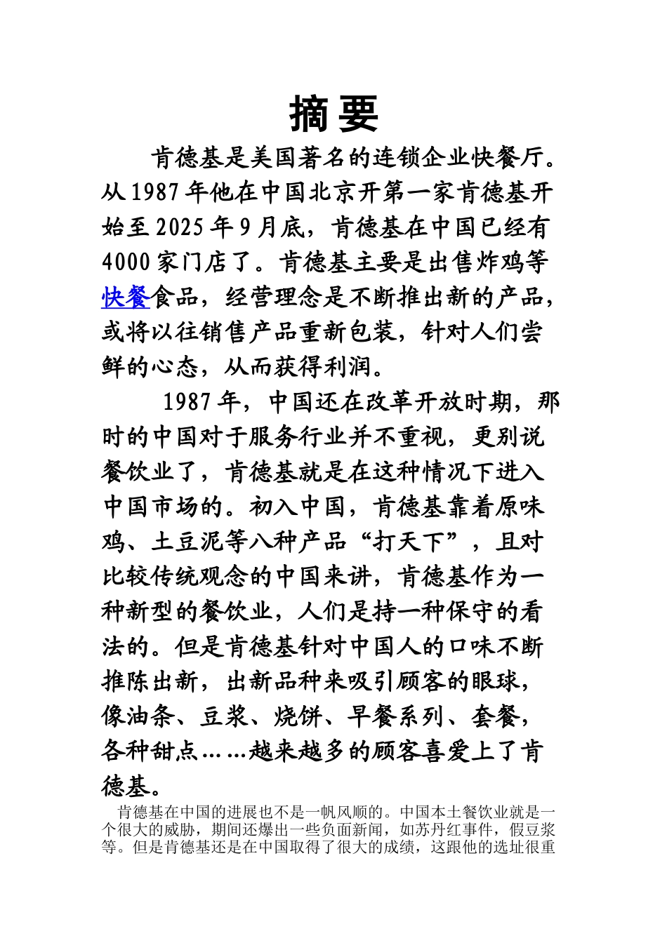 肯德基投资开店项目可行性分析报告_第3页