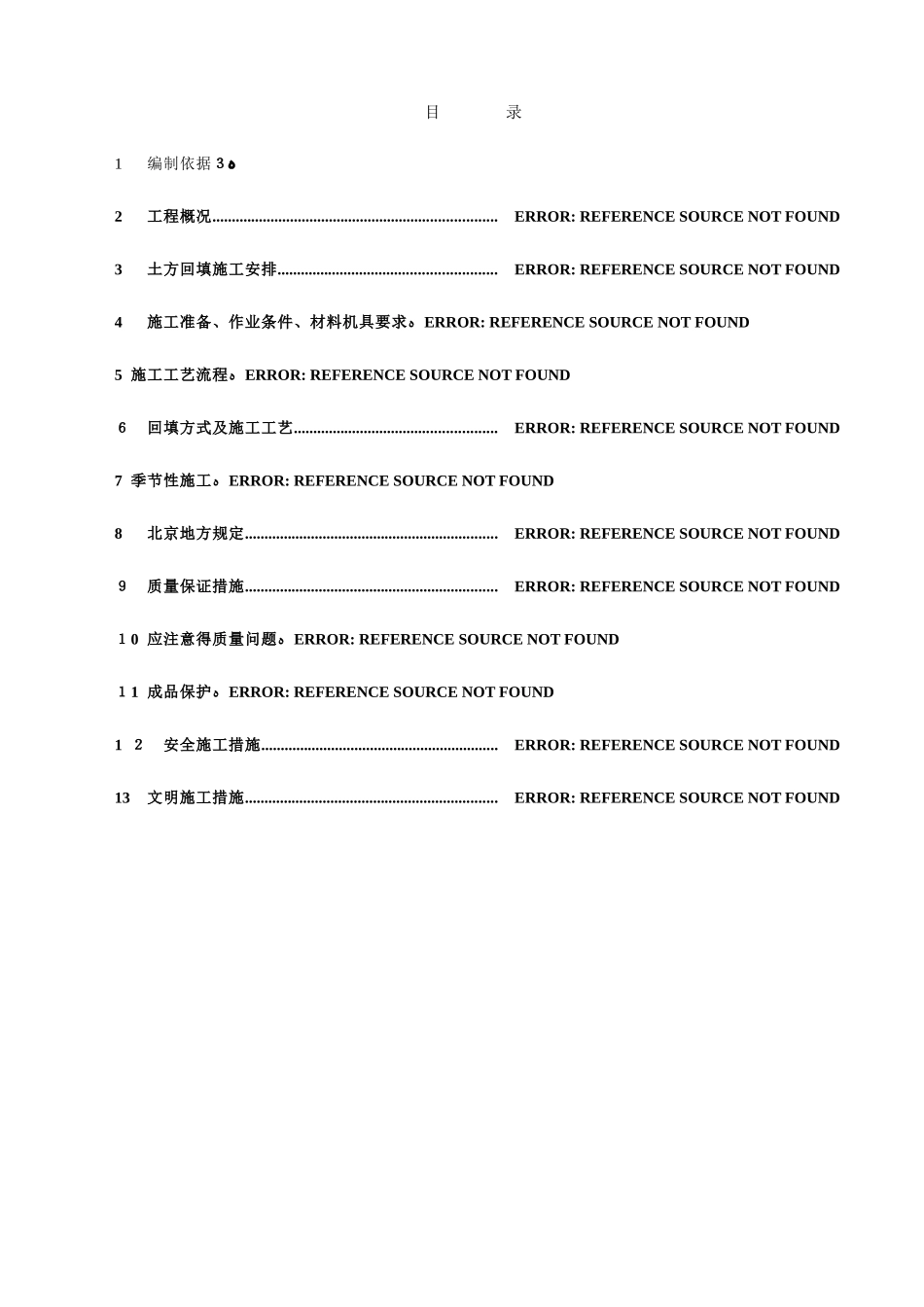 肥槽回填方案_第2页