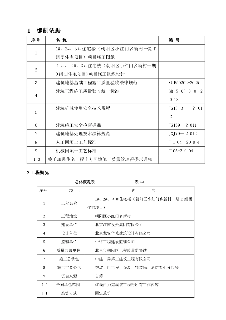 肥槽回填方案_第3页