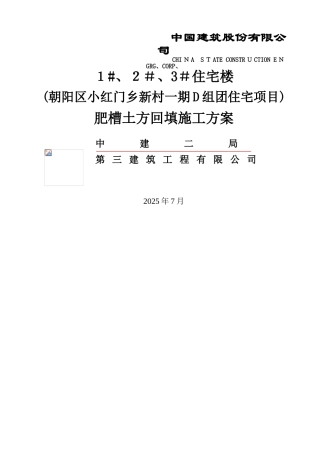 肥槽回填方案