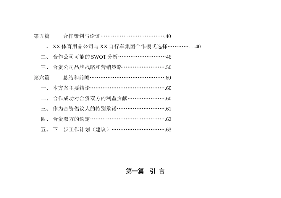 育体用品公司和自行车集团合作策划方案大学论文_第3页
