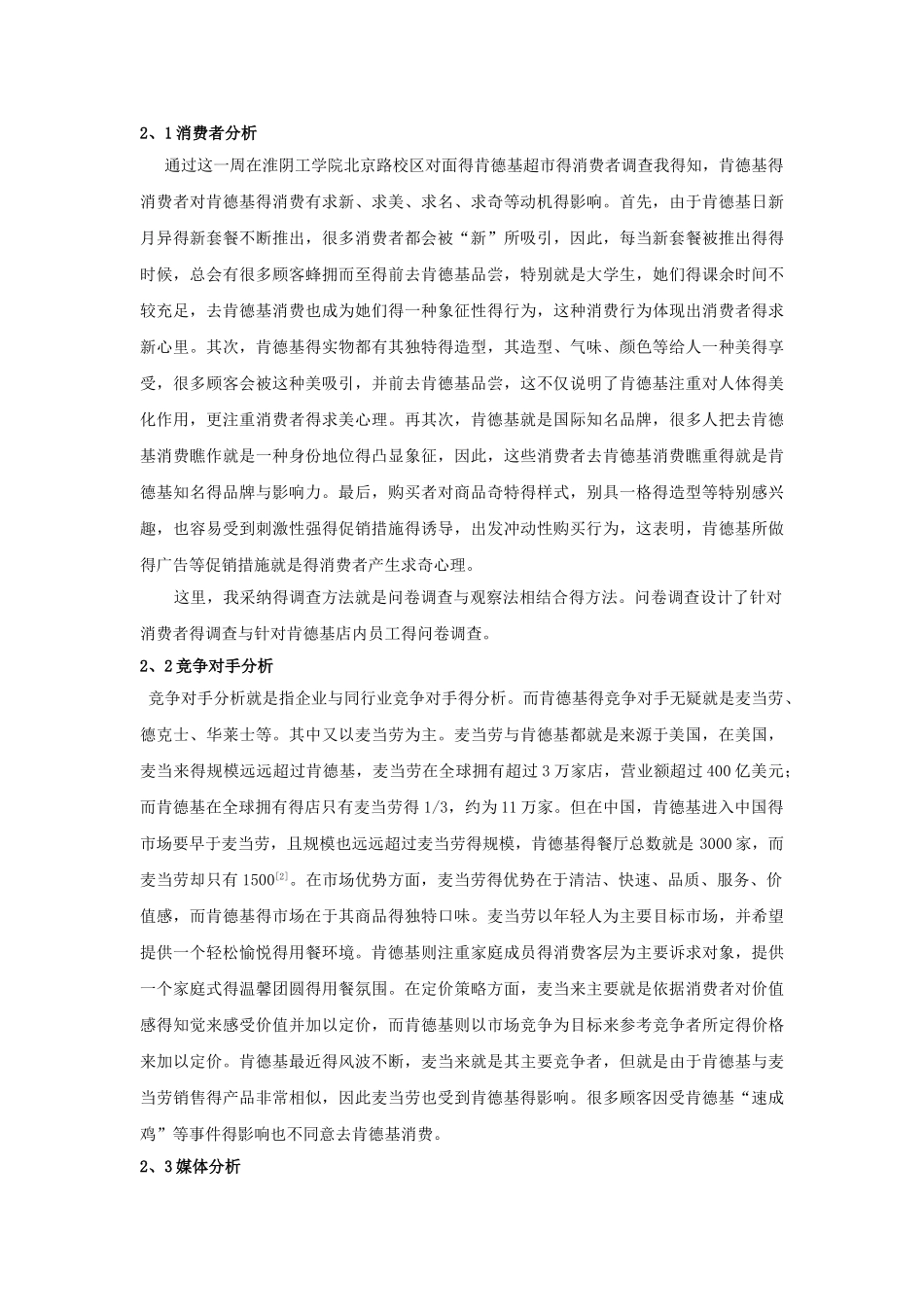 肯德基公关策划案_第2页