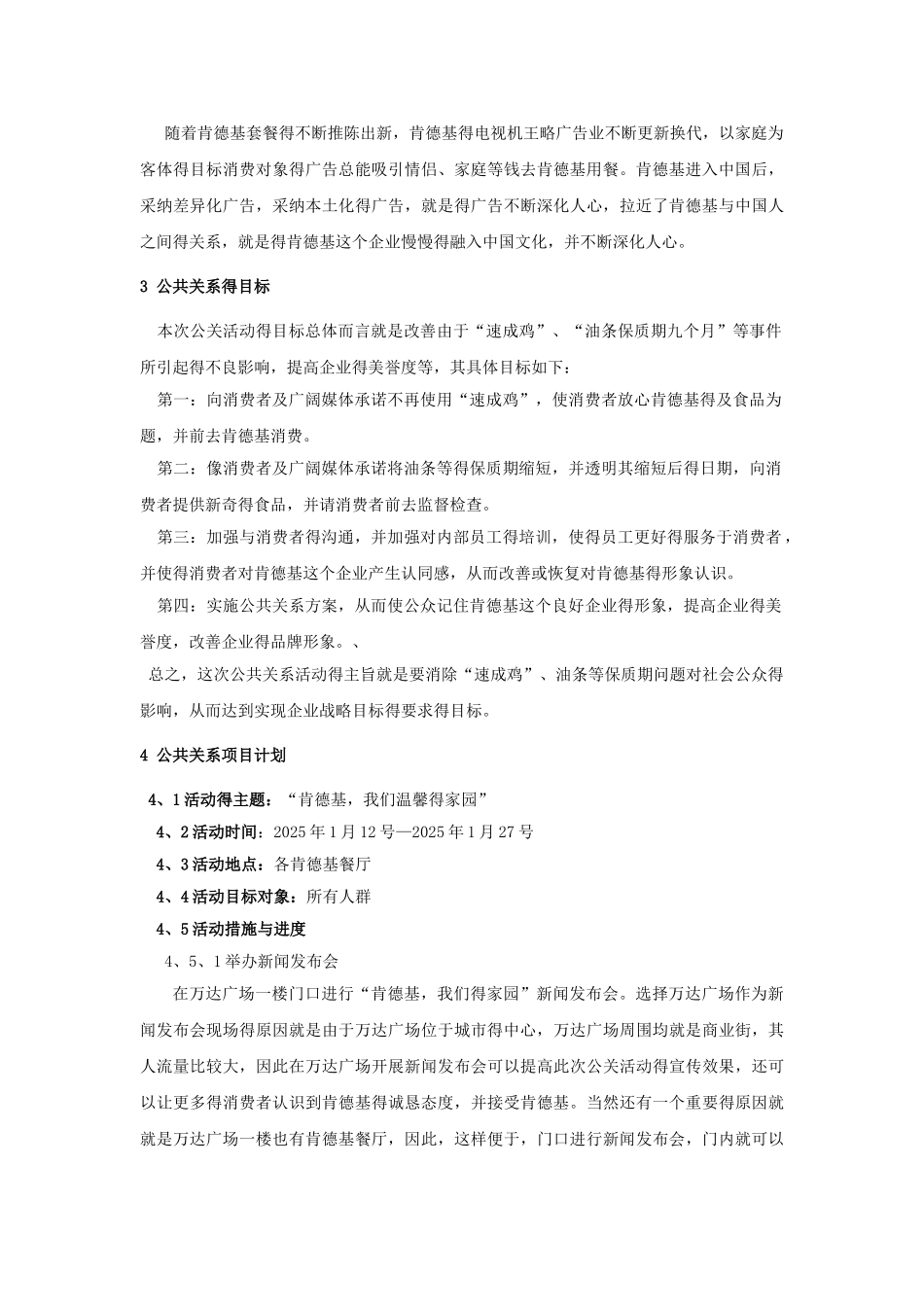 肯德基公关策划案_第3页