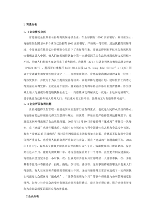 肯德基公关策划案