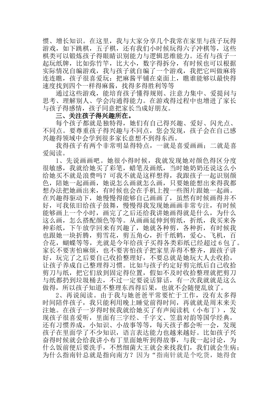 育儿经验分享发言稿_第2页