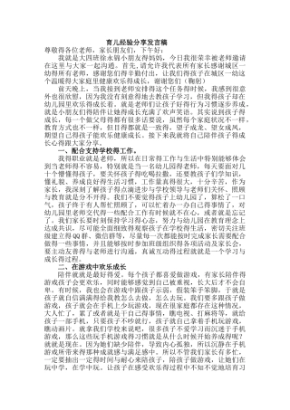 育儿经验分享发言稿