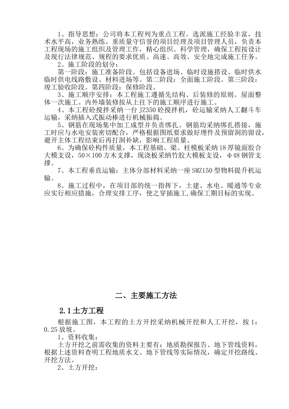 育教中心大门工程施工组织设计大学论文_第2页