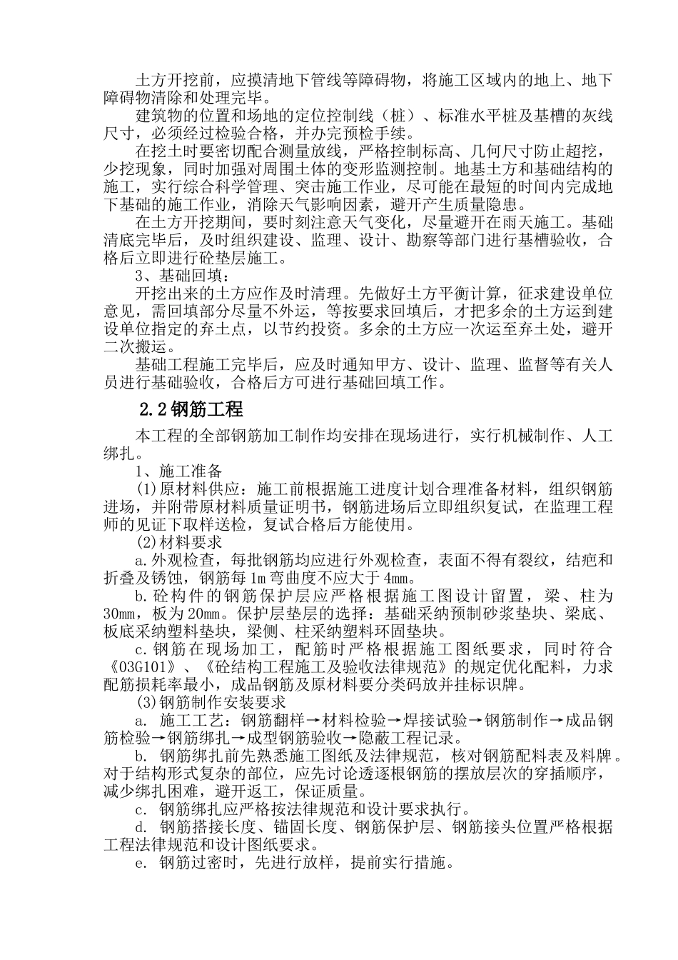 育教中心大门工程施工组织设计大学论文_第3页