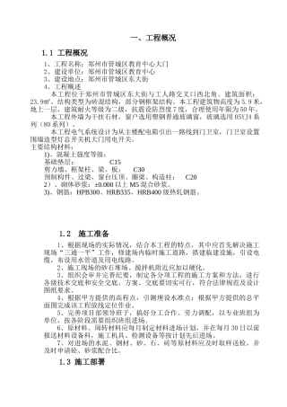 育教中心大门工程施工组织设计--大学毕设论文