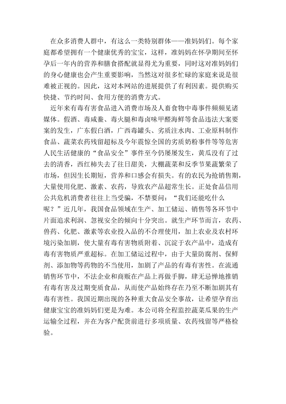 育婴蔬配计划书_第2页