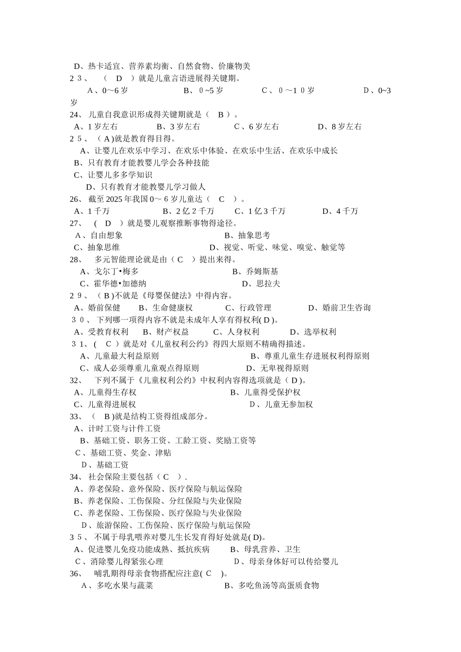 育婴员复习资料_第3页