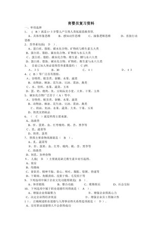 育婴员复习资料