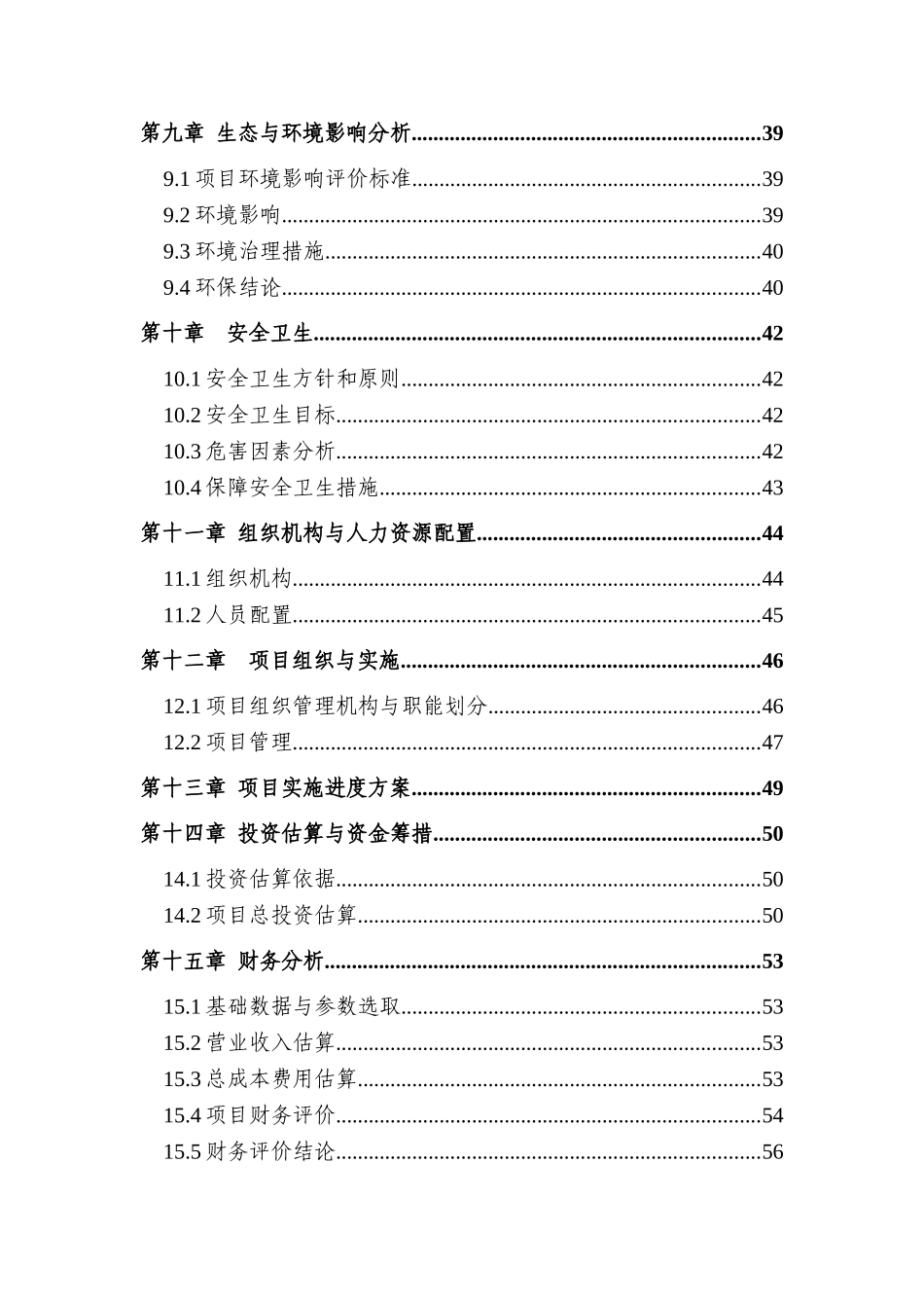 育肥牛养殖项目可行性研究报告_第2页