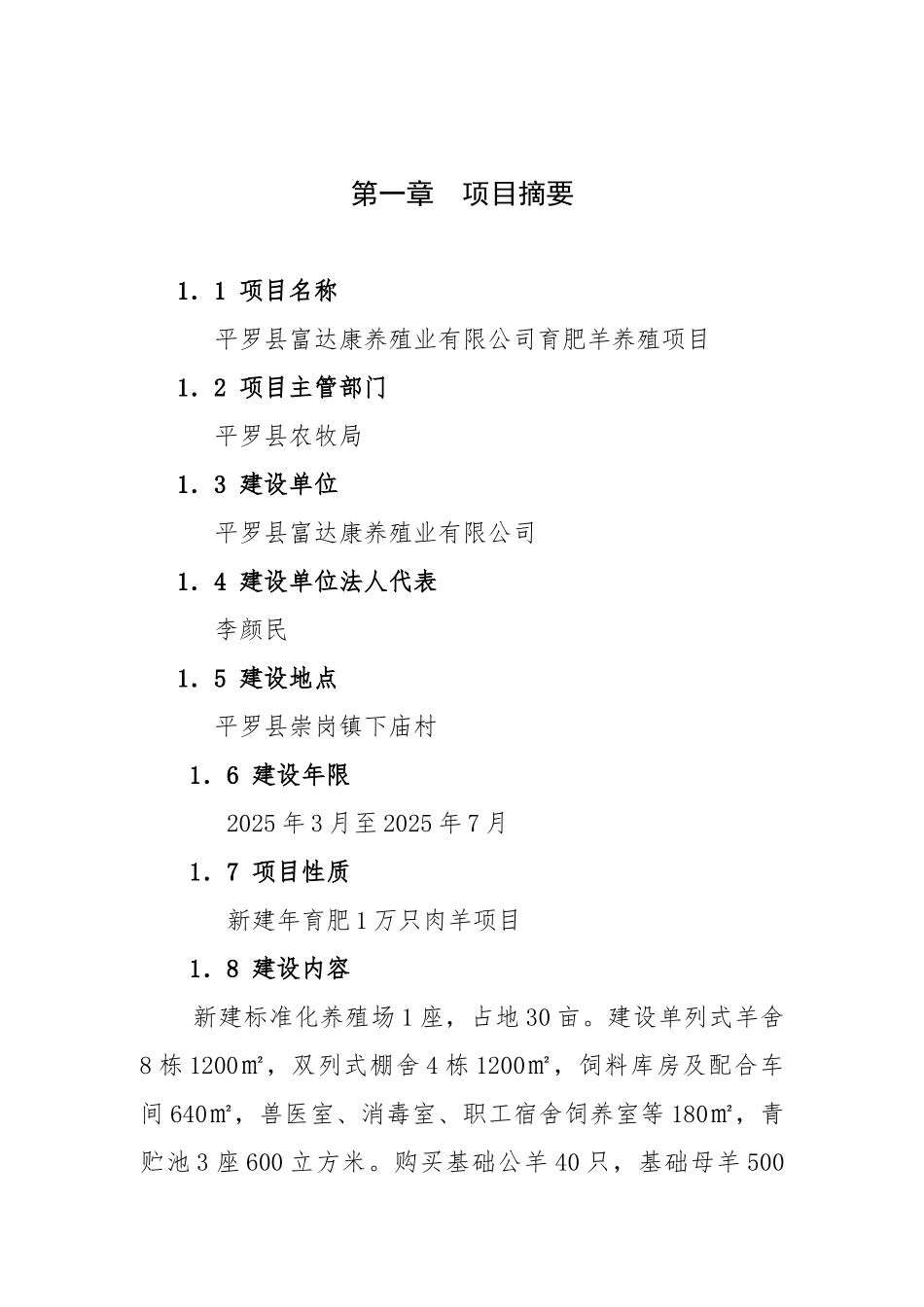 育肥羊养殖项目可行性研究报告_第2页