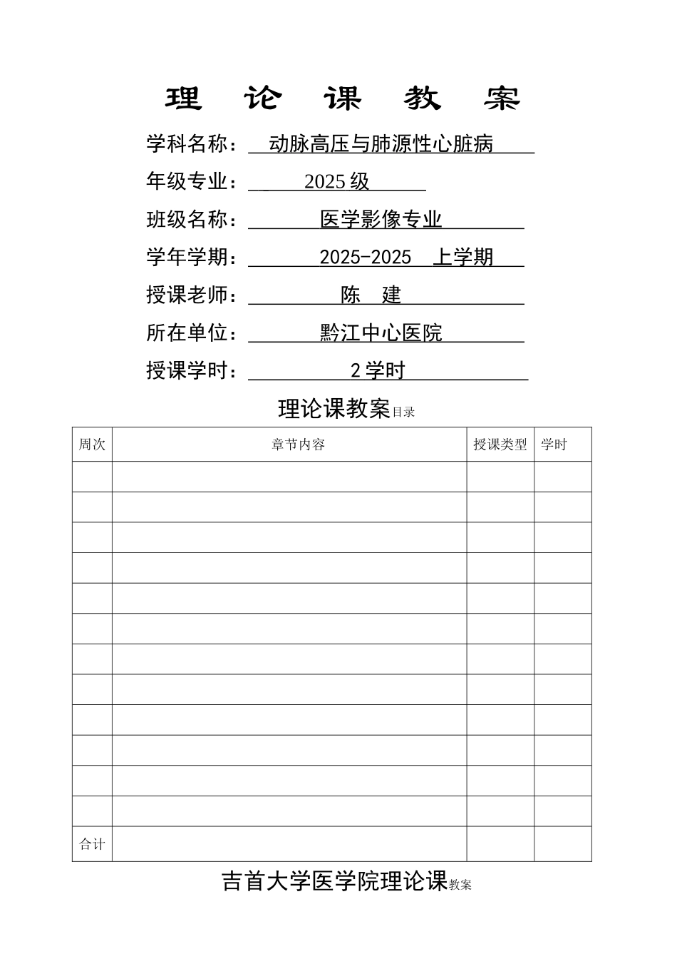 肺动脉高压与肺源性心脏病教案及_第1页