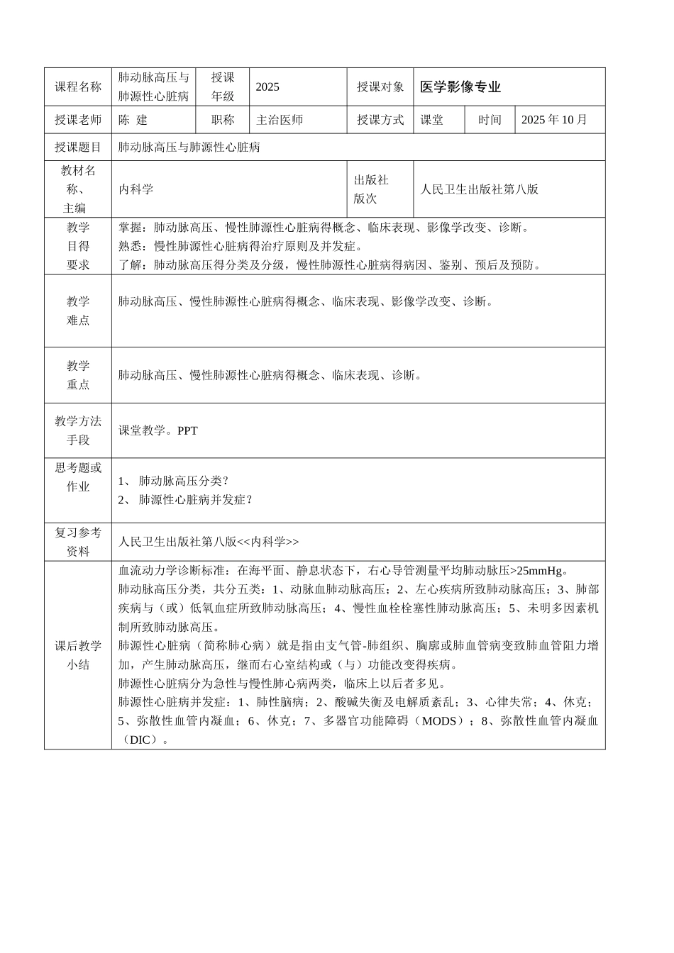 肺动脉高压与肺源性心脏病教案及_第2页